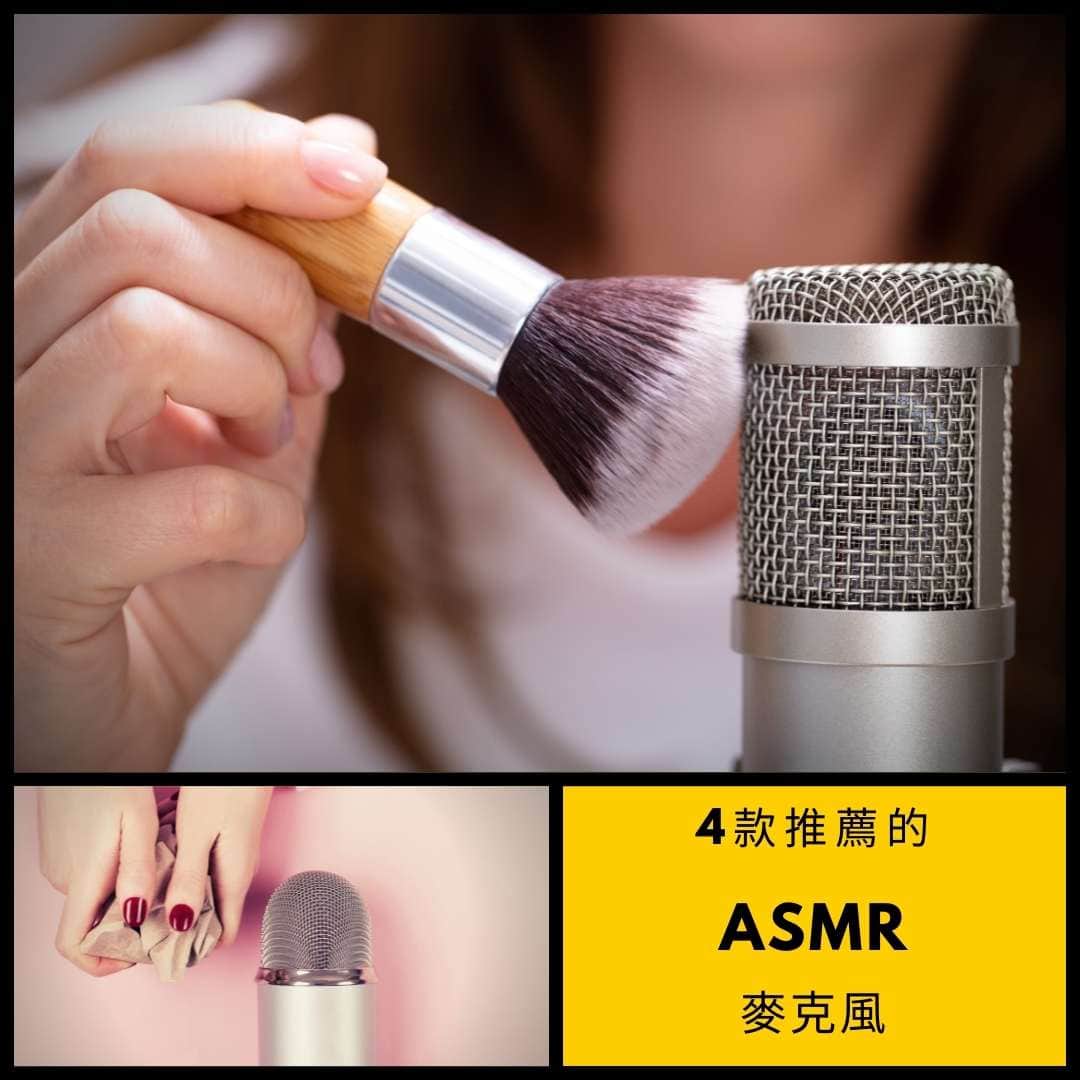 ASMR Mic